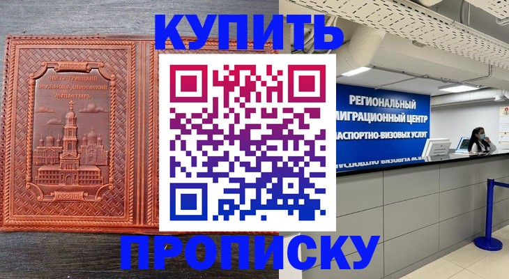 прописка ребенка в Покачах